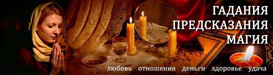 Гадалка в Клетском — отзывы